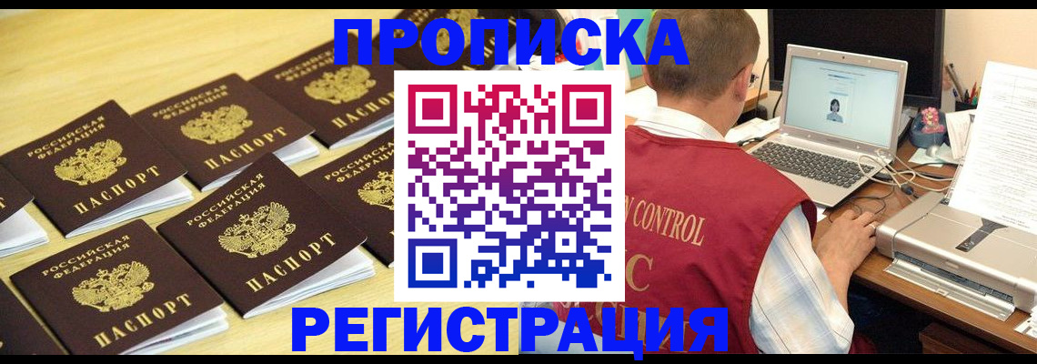 купить прописку в Алапаевске