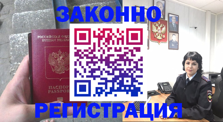 прописка законно в Алапаевске