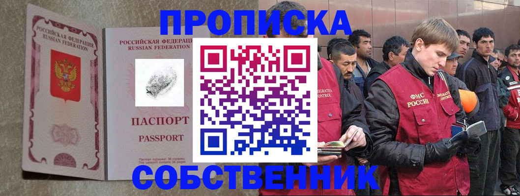 временная регистрация собственник в Алапаевске